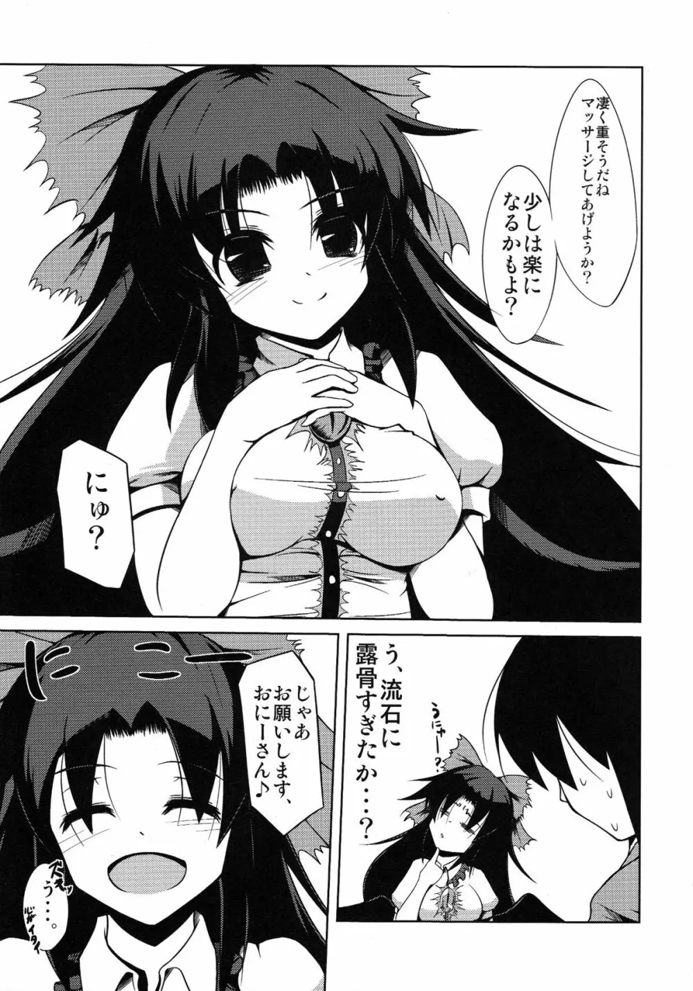 お空ちゃんのおっぱいをふにふに本 Page.4