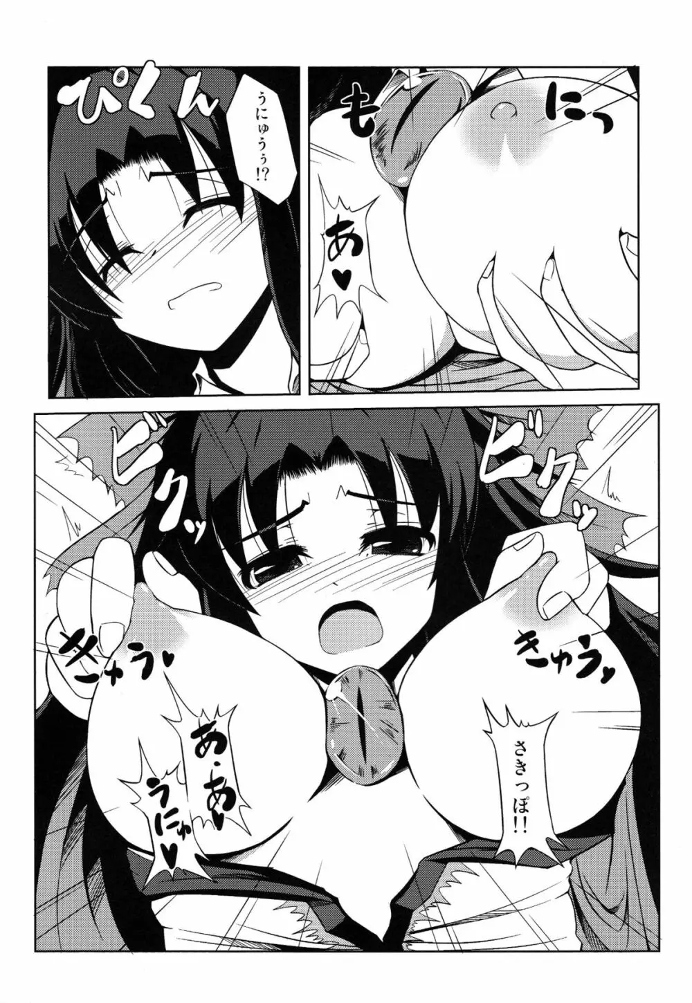 お空ちゃんのおっぱいをふにふに本 Page.7