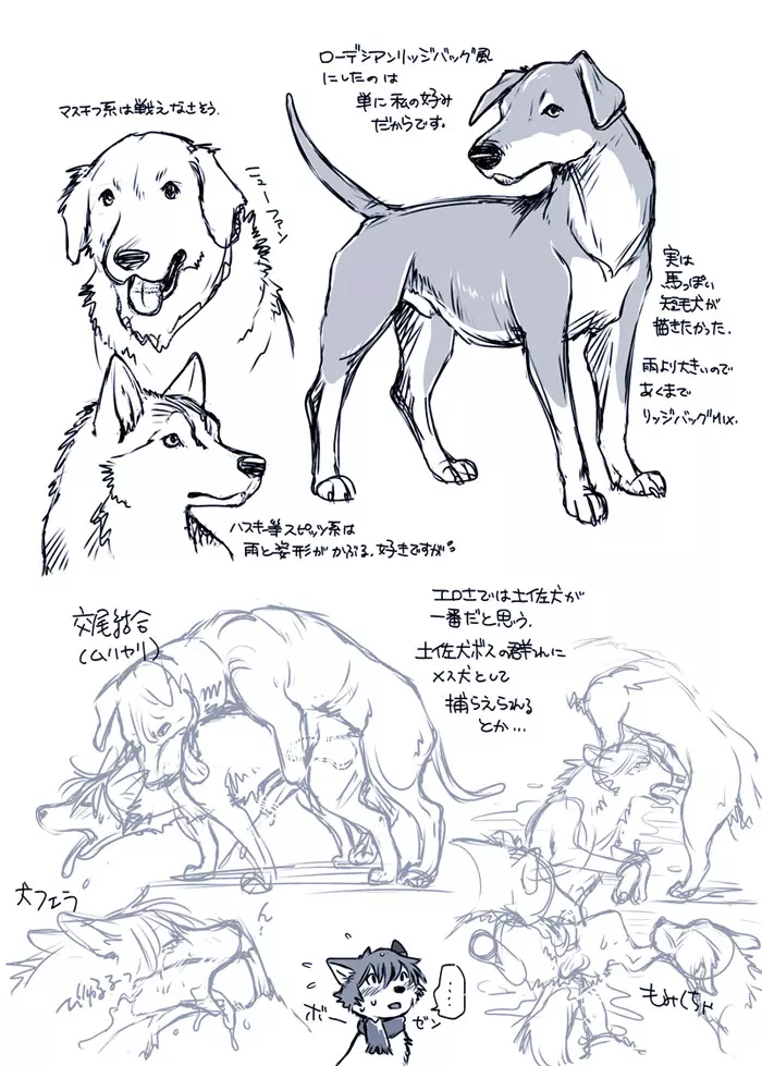 或る犬の場合 Page.9