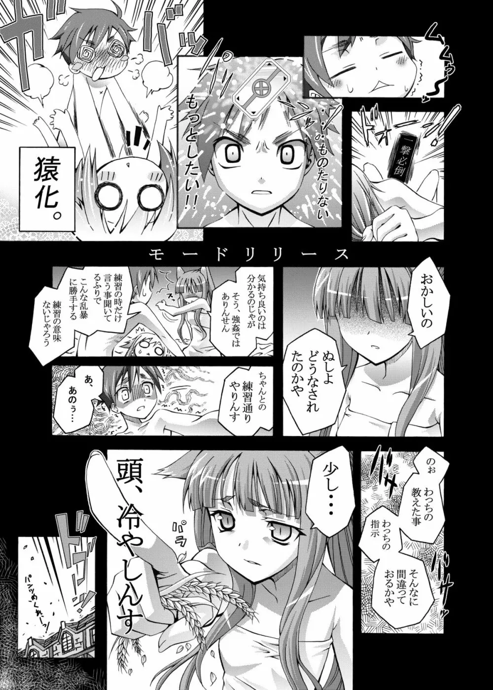 狼と永久に Page.16