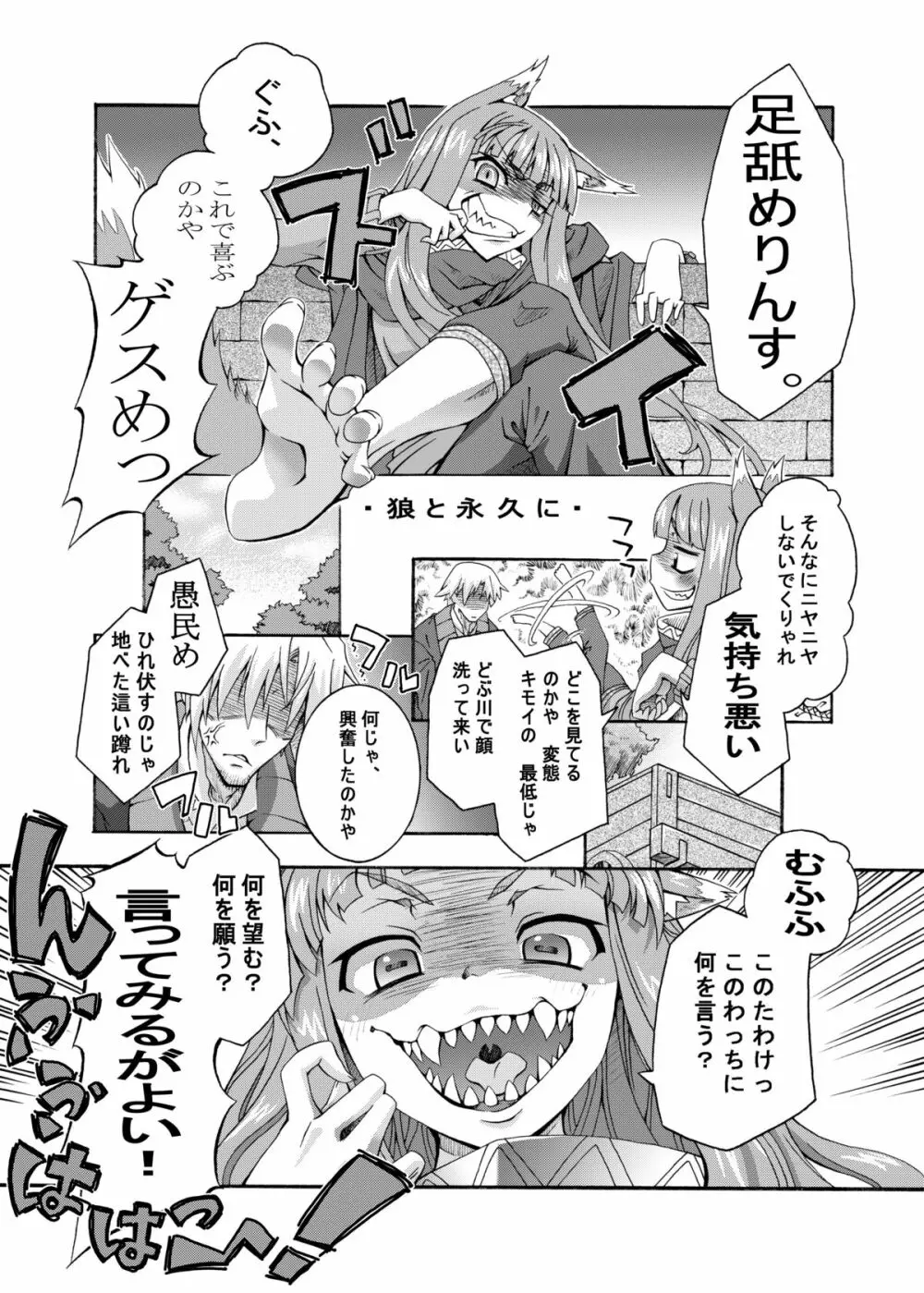 狼と永久に Page.2