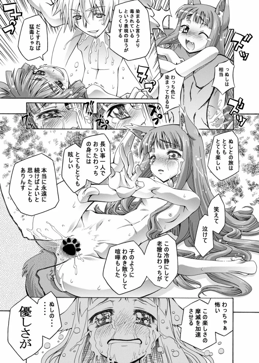 狼と永久に Page.22