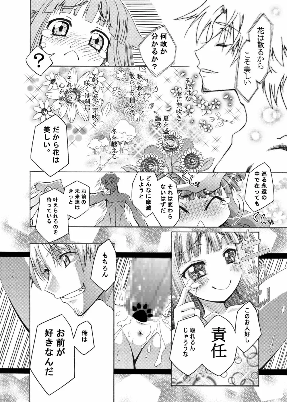 狼と永久に Page.23