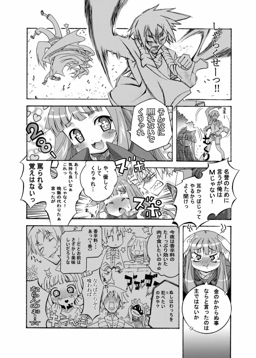 狼と永久に Page.3