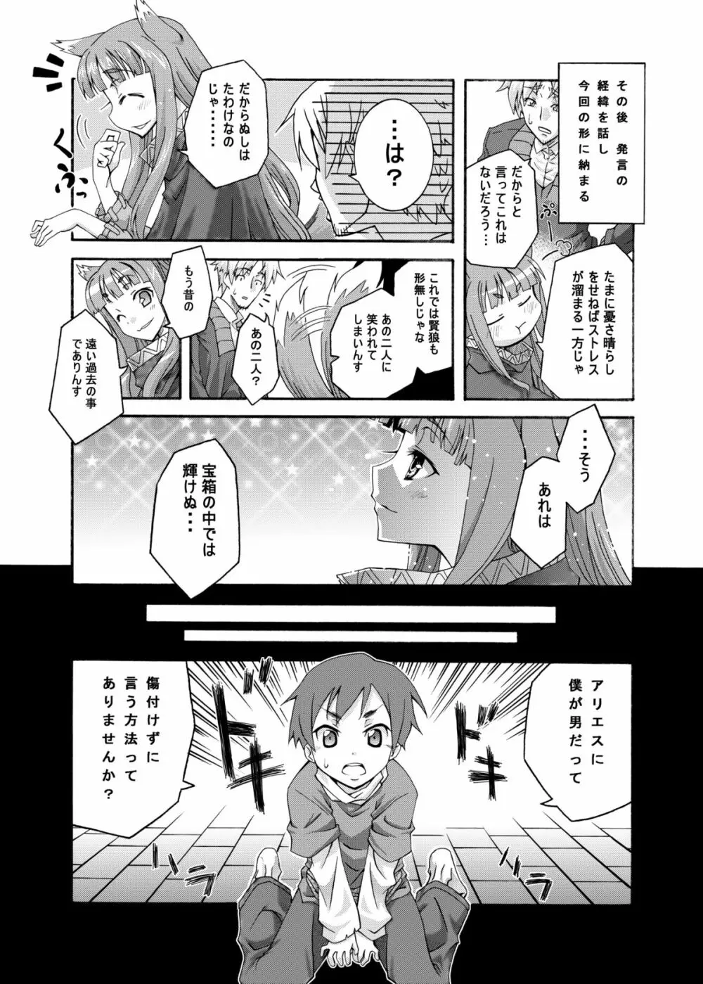 狼と永久に Page.4