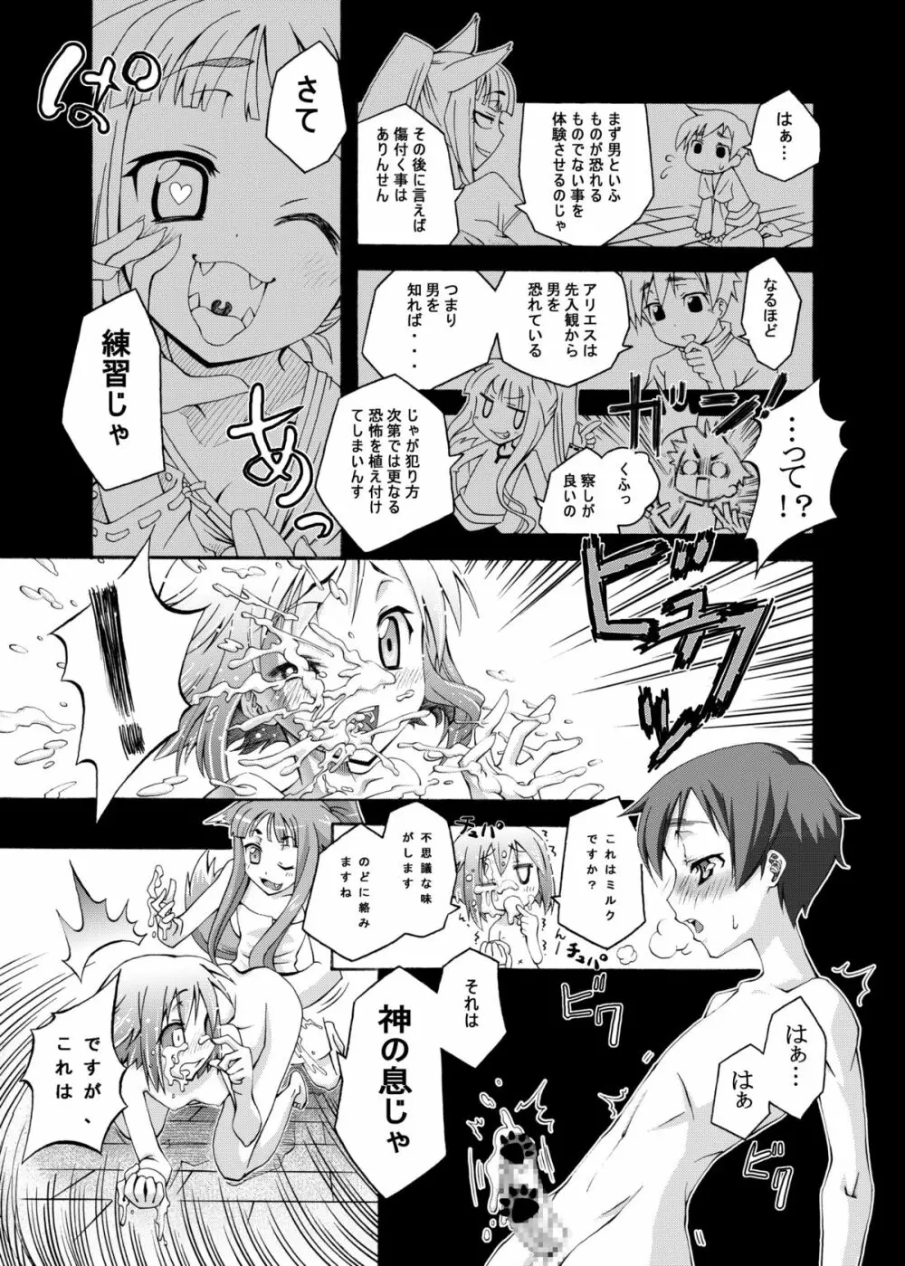 狼と永久に Page.8