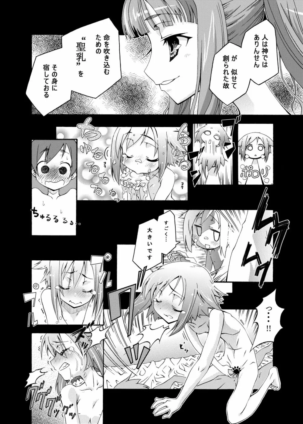 狼と永久に Page.9