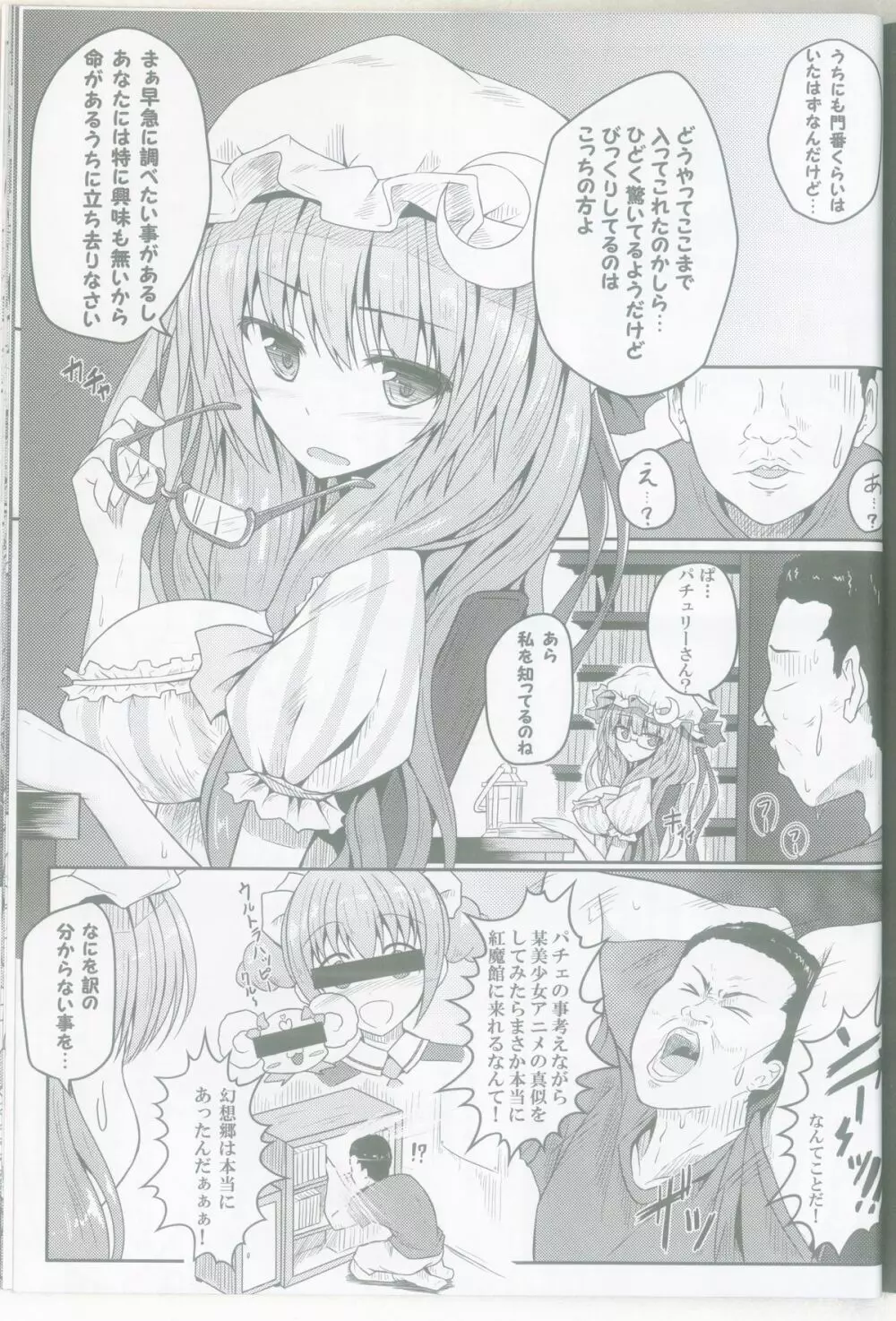 蒸ちゅり～! Page.2