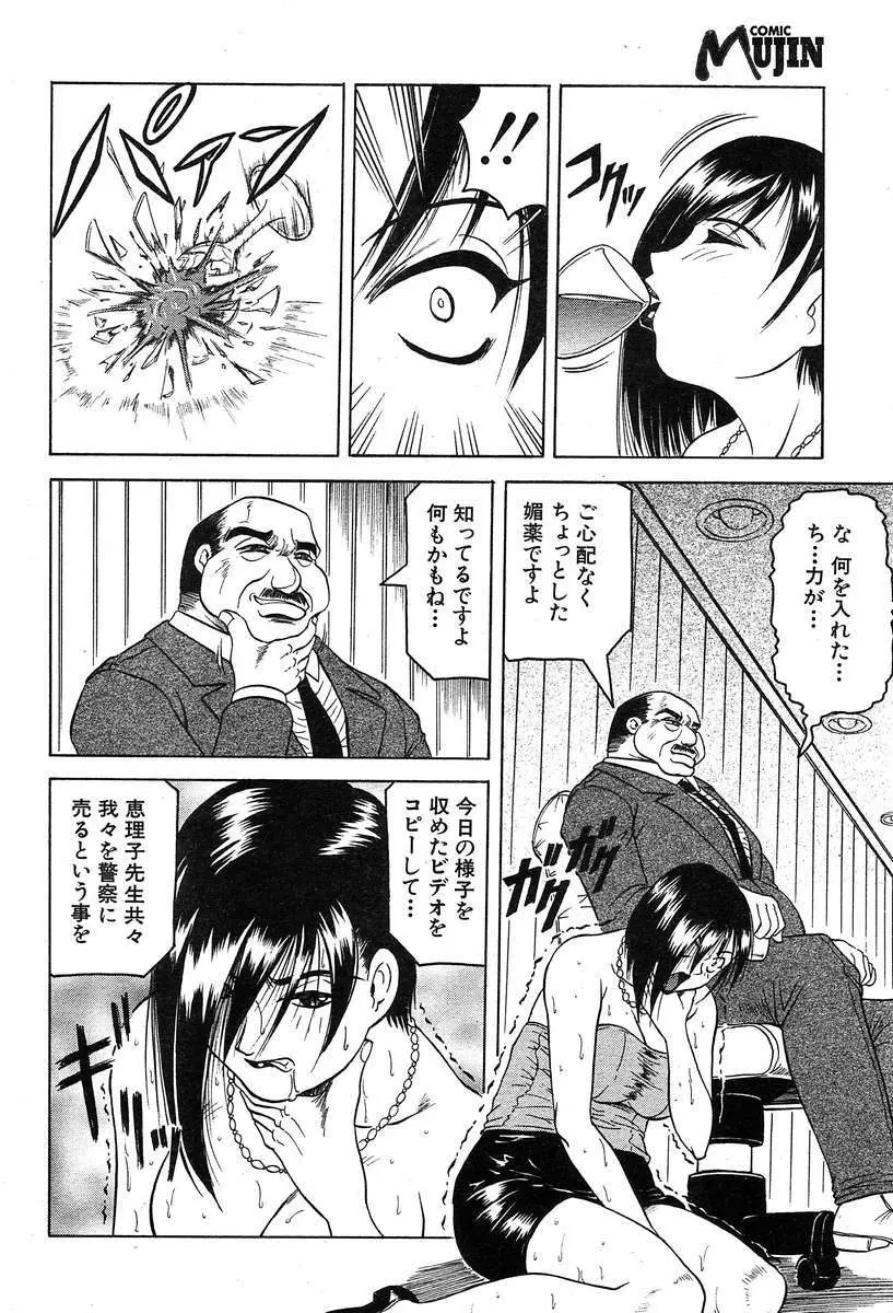 COMIC MUJIN 2004年2月号 Page.9