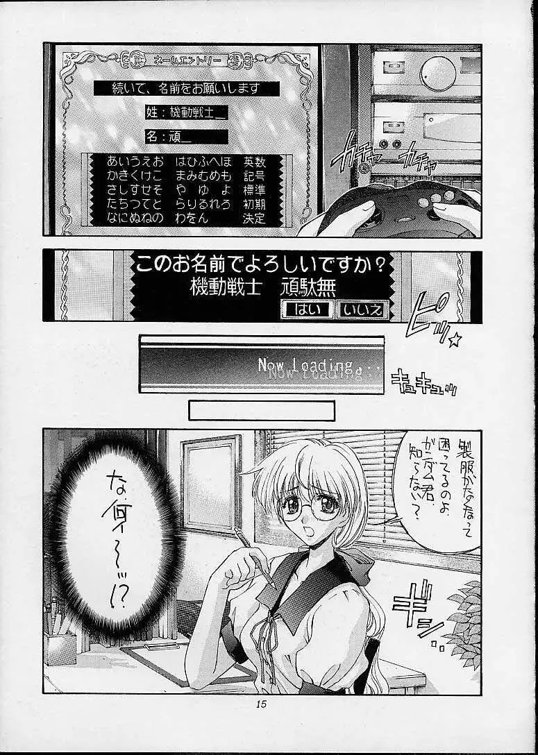 あしたの介錯 Page.12