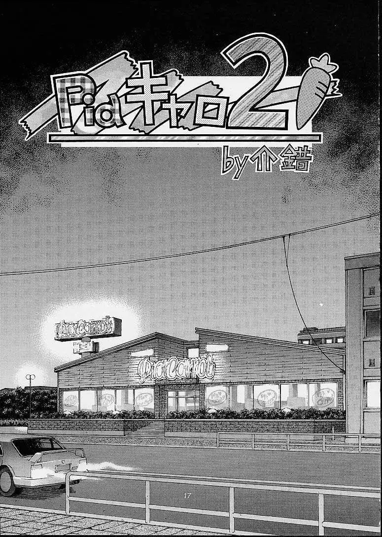 あしたの介錯 Page.14