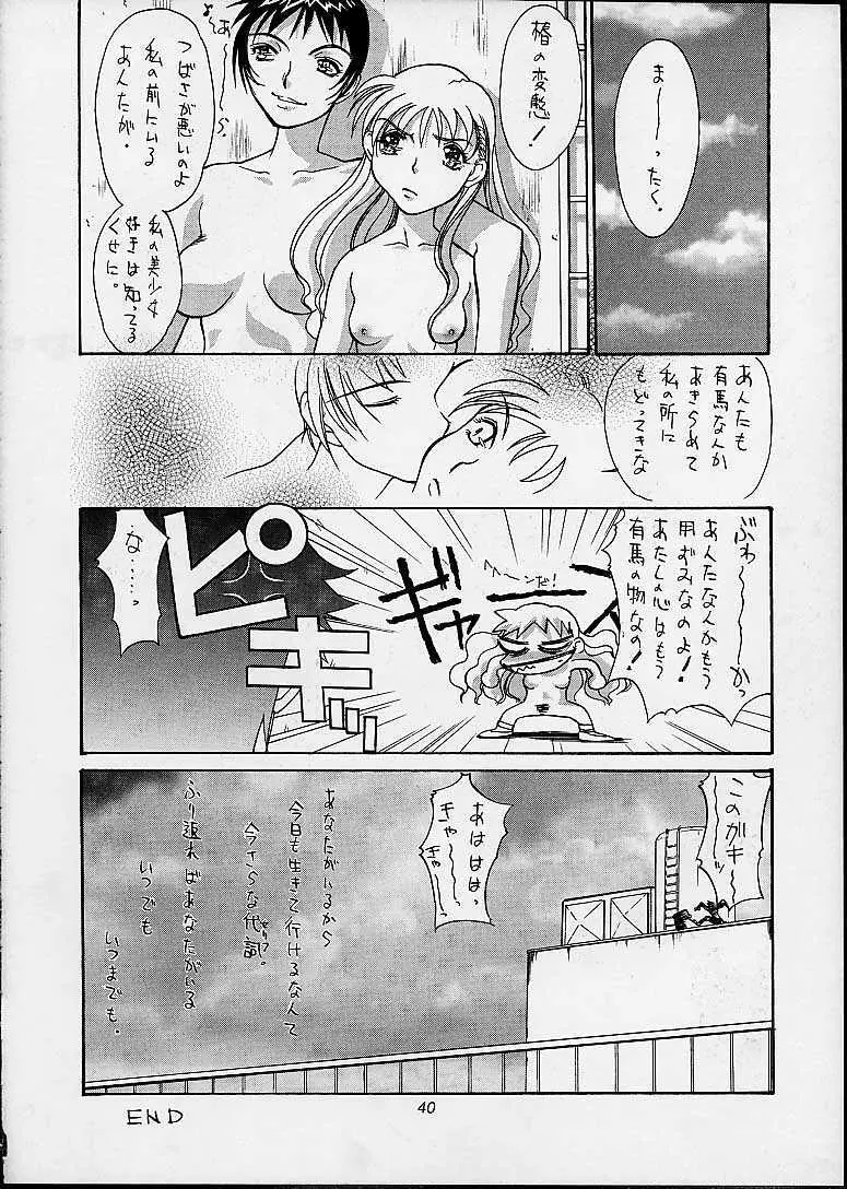 あしたの介錯 Page.37