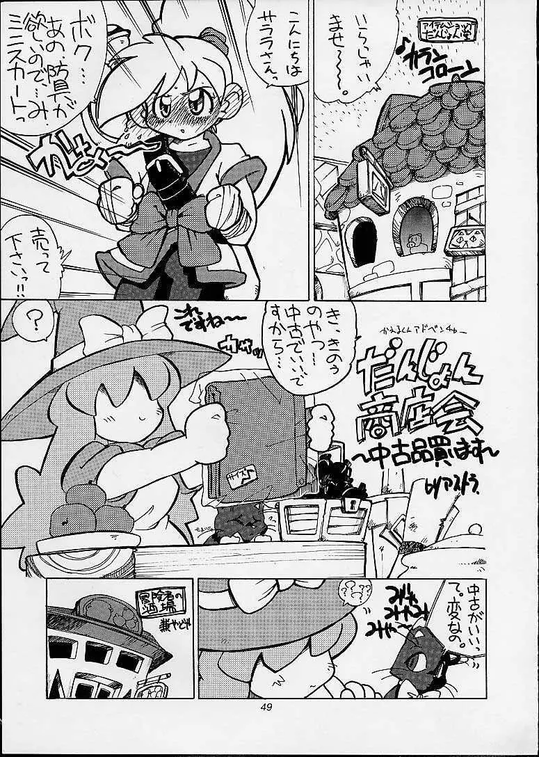 あしたの介錯 Page.42