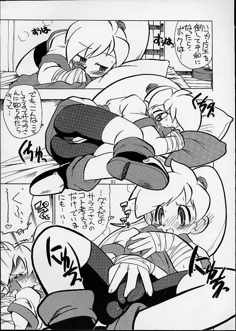 あしたの介錯 Page.44