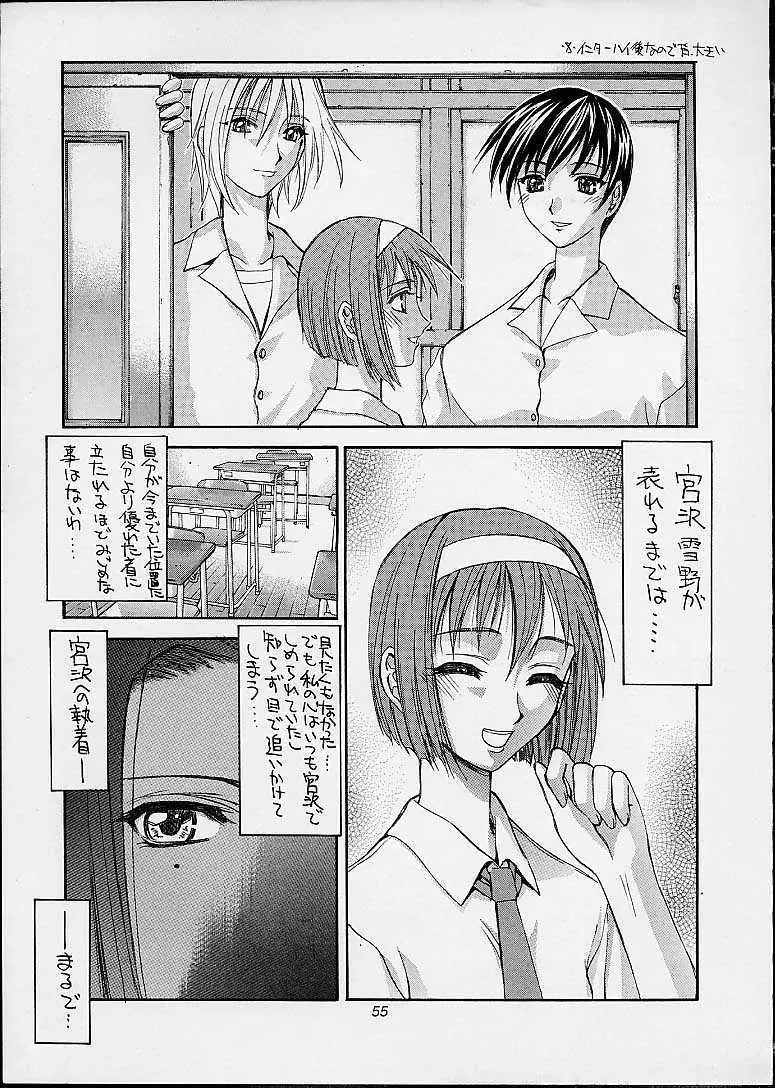 あしたの介錯 Page.48