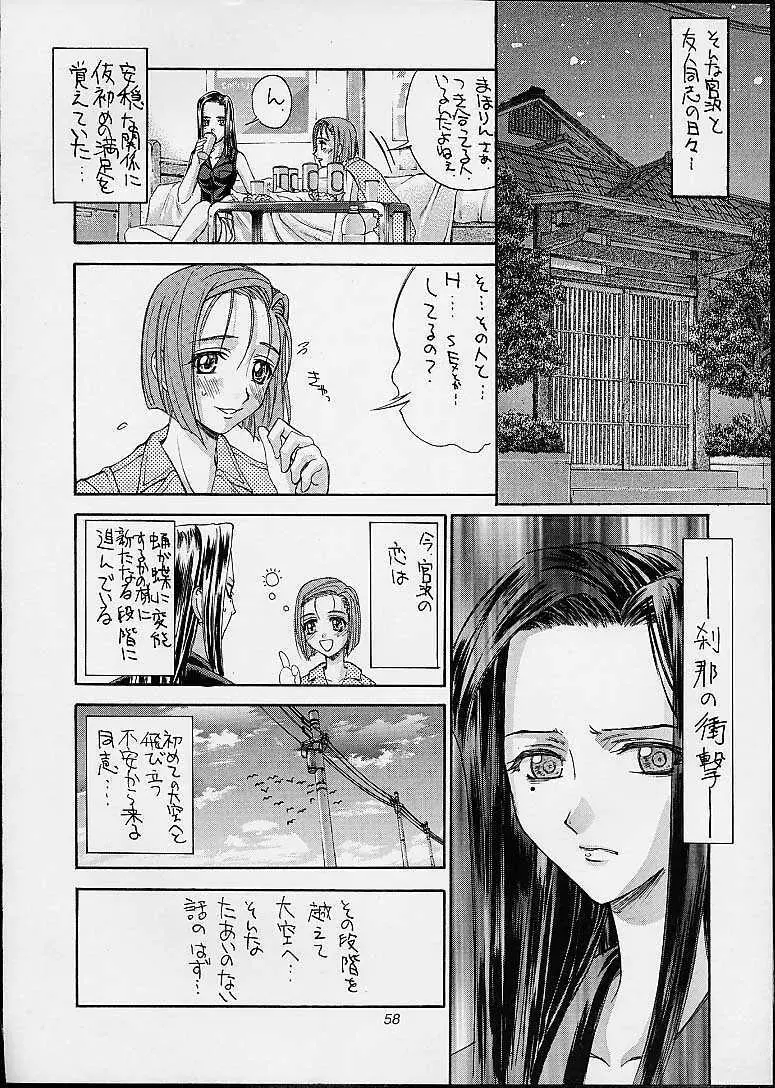 あしたの介錯 Page.51