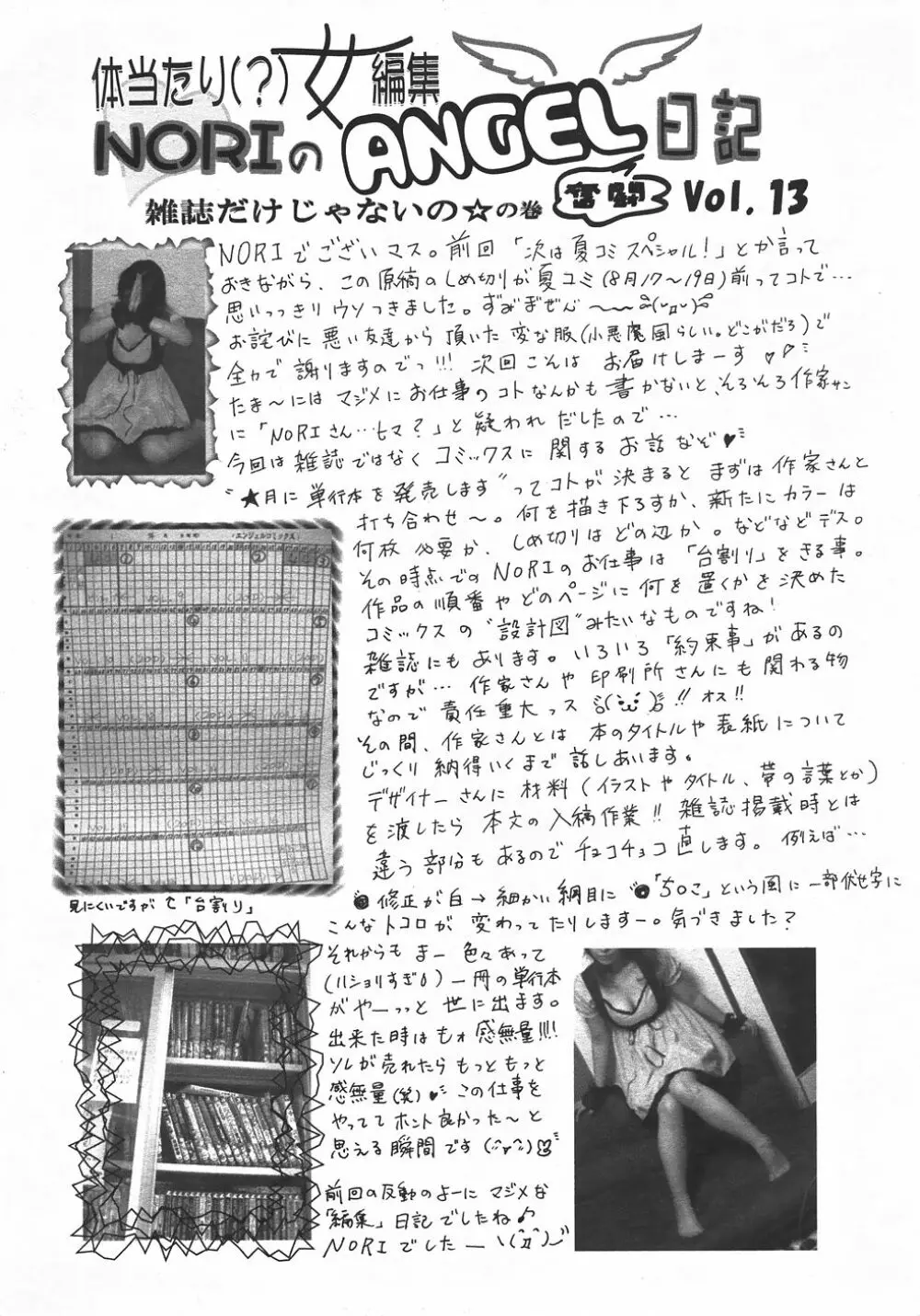 ANGEL 倶楽部 2007年10月号 Page.408