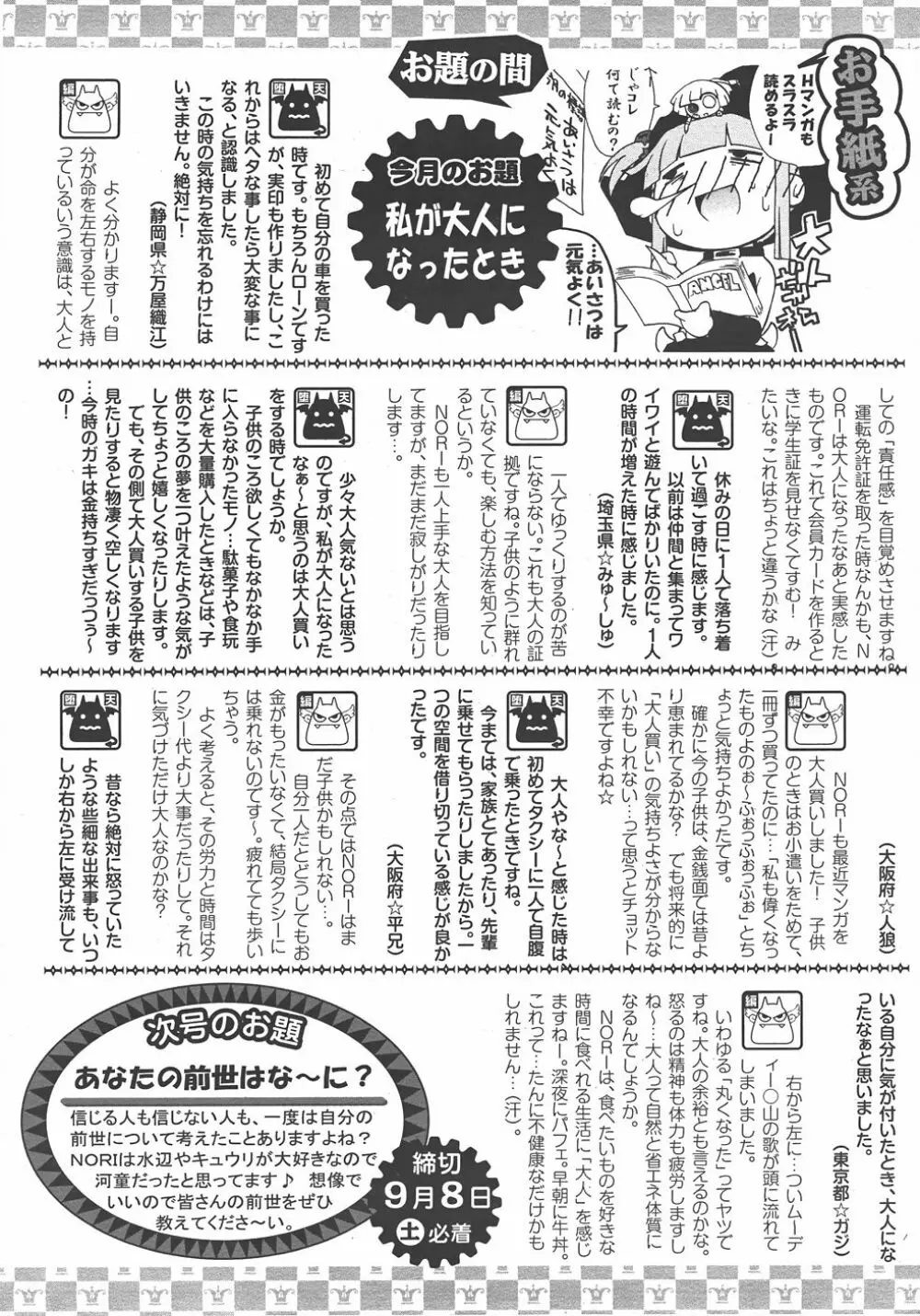 ANGEL 倶楽部 2007年10月号 Page.423