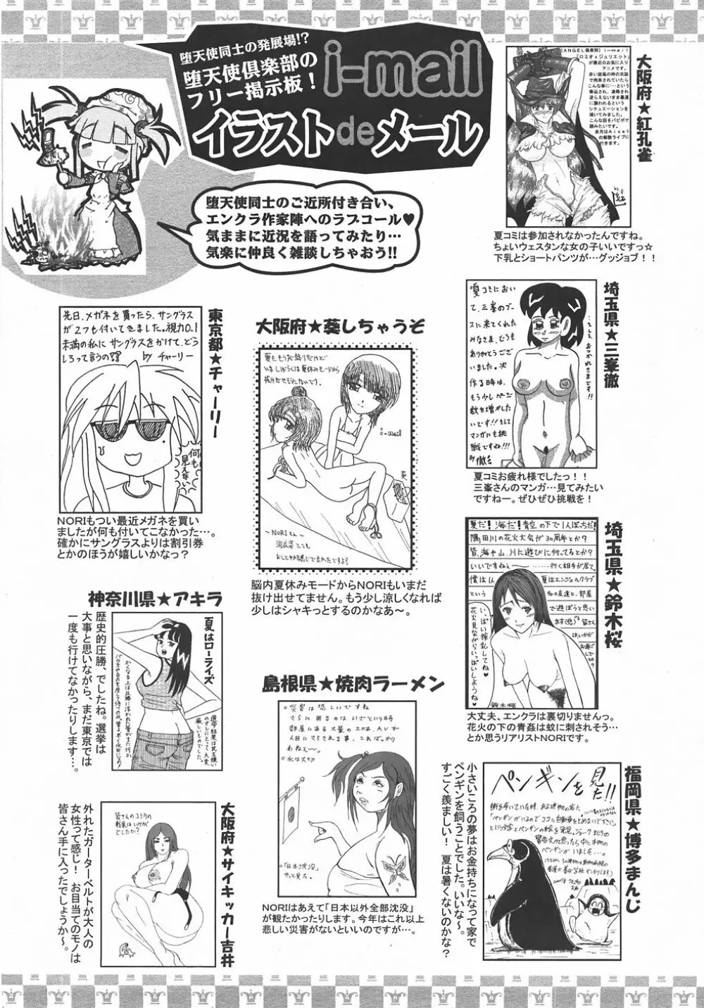 ANGEL 倶楽部 2007年10月号 Page.424