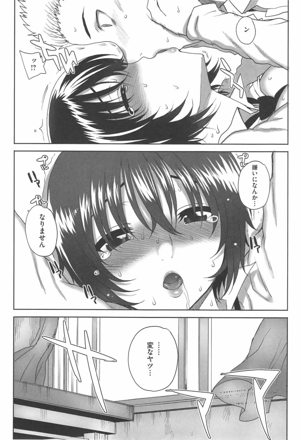 堕女ヅクシ Page.113