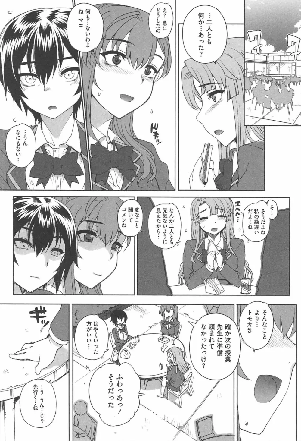 堕女ヅクシ Page.150