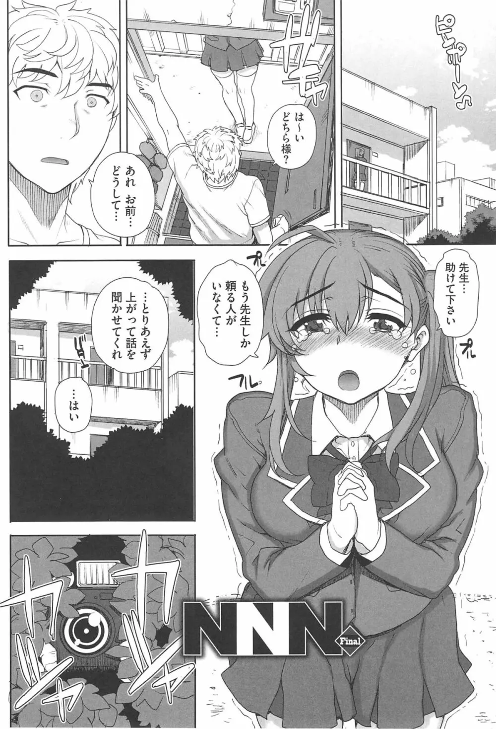 堕女ヅクシ Page.181