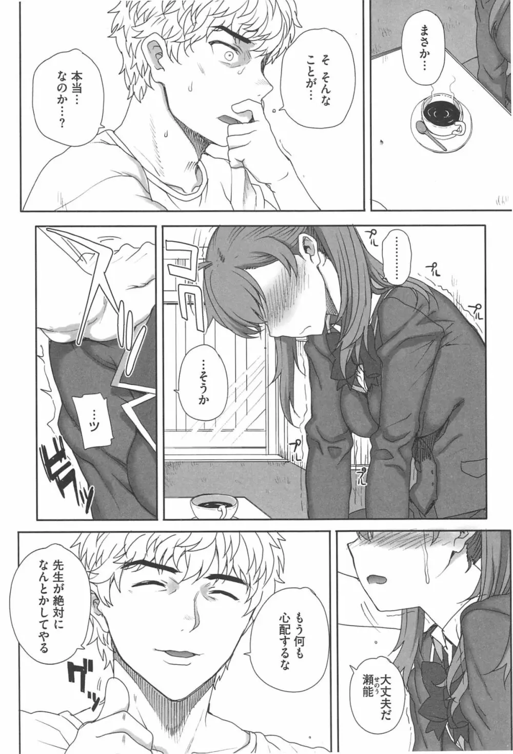 堕女ヅクシ Page.182