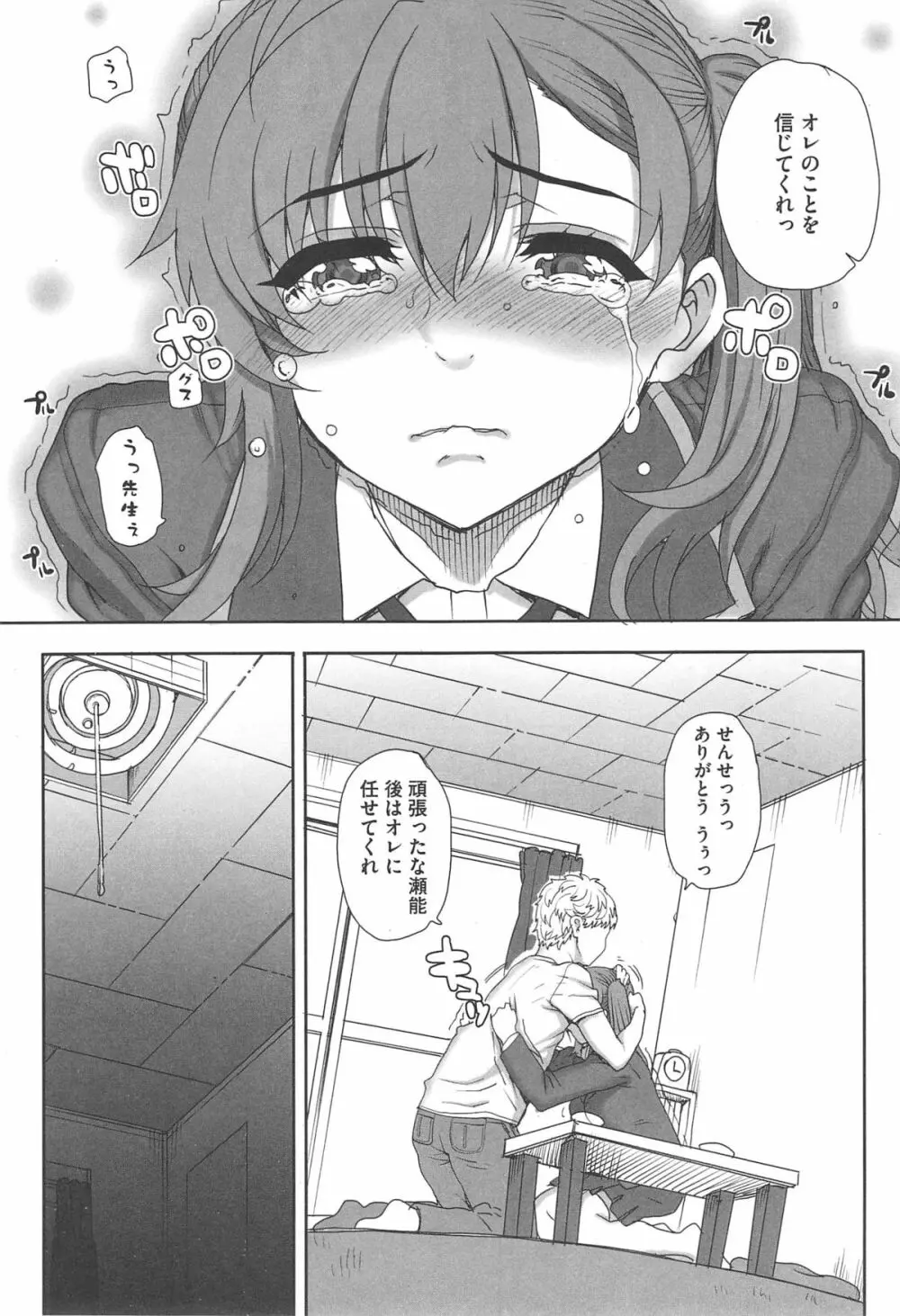 堕女ヅクシ Page.183