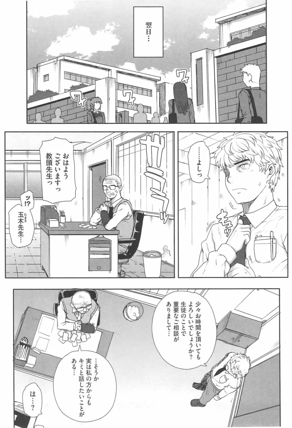 堕女ヅクシ Page.192