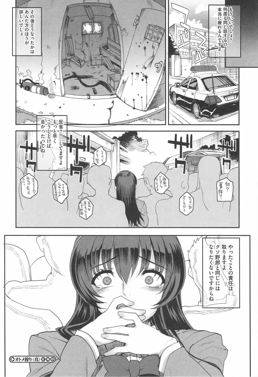 堕女ヅクシ Page.32