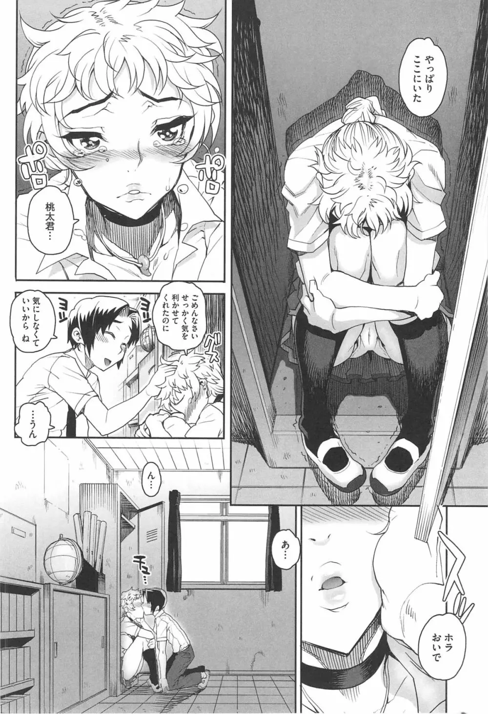 堕女ヅクシ Page.36