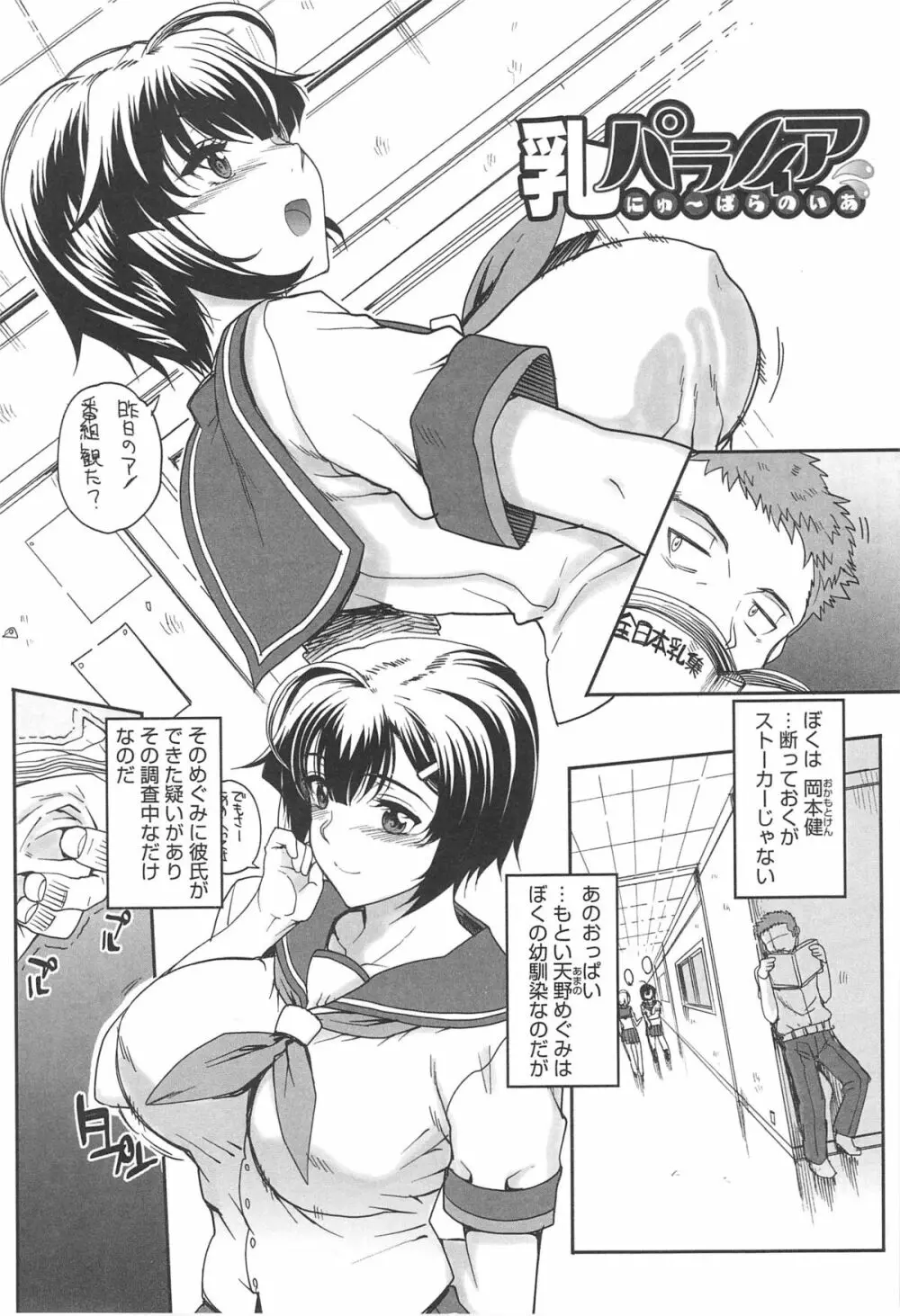 堕女ヅクシ Page.49