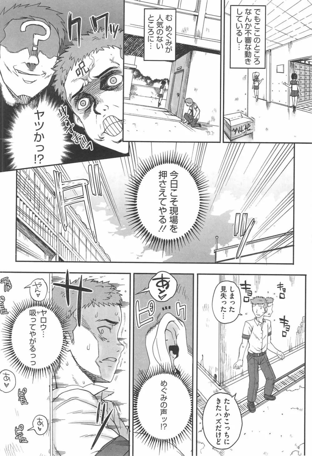 堕女ヅクシ Page.52