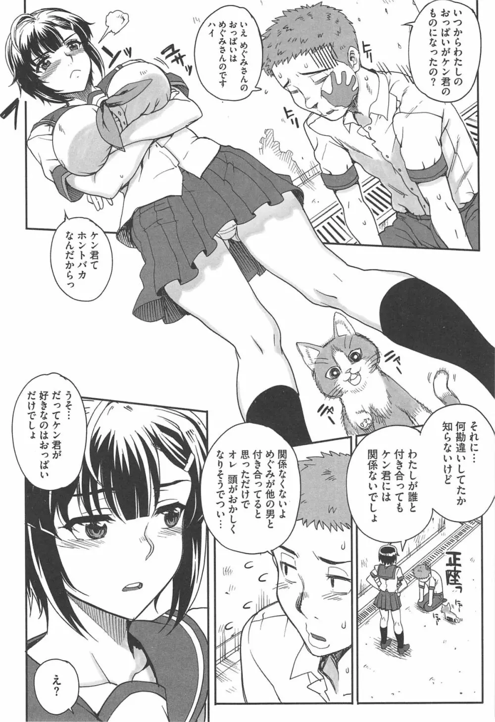 堕女ヅクシ Page.55