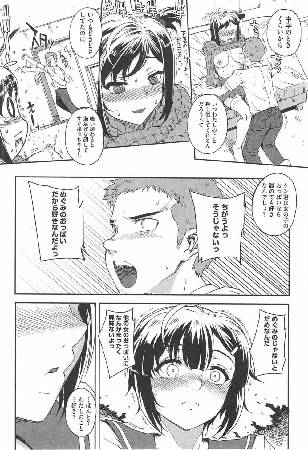 堕女ヅクシ Page.56