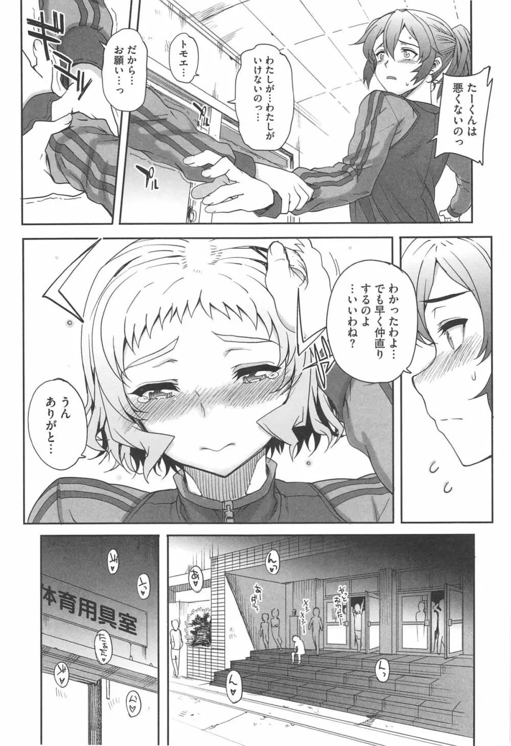 堕女ヅクシ Page.71