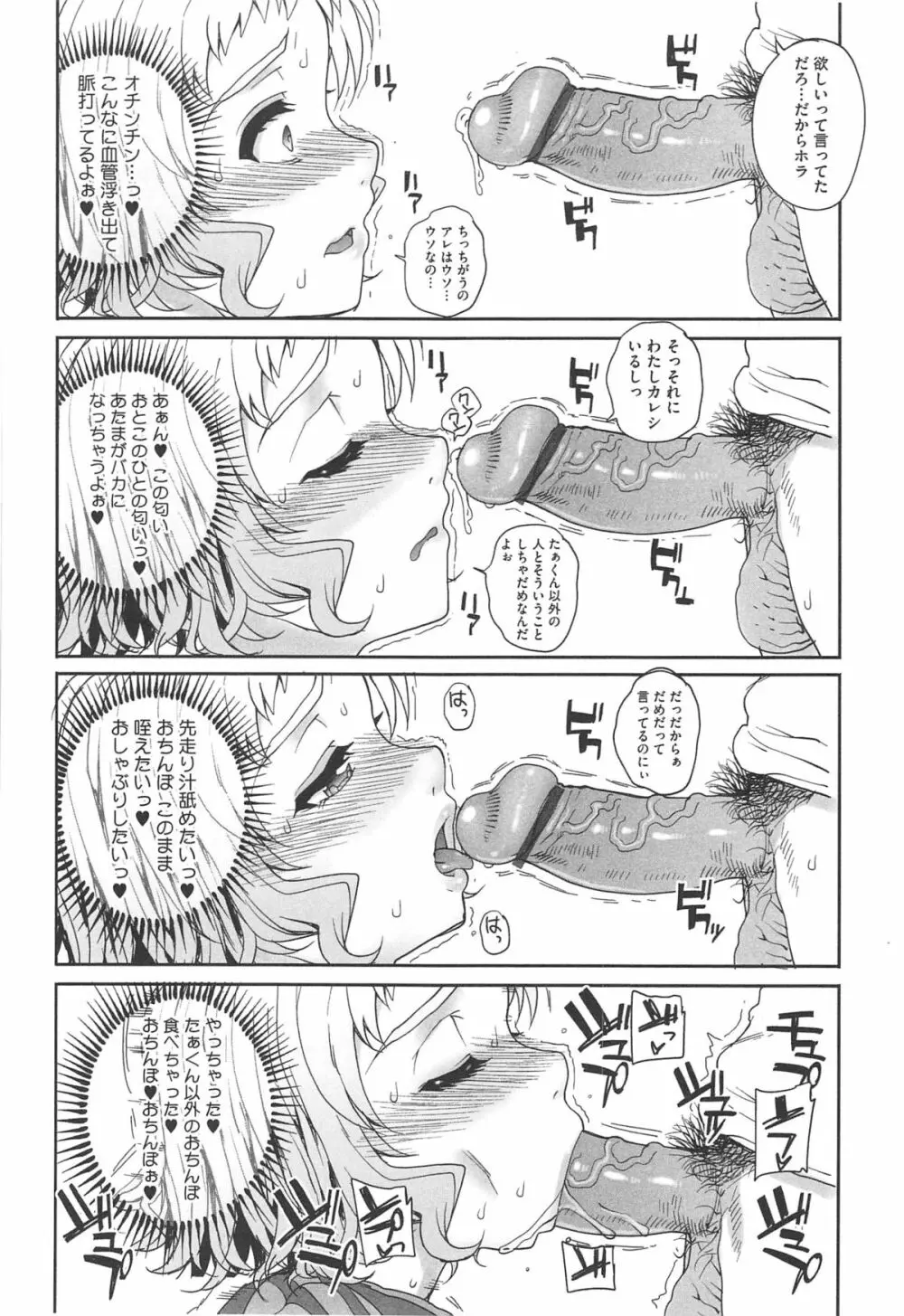 堕女ヅクシ Page.75