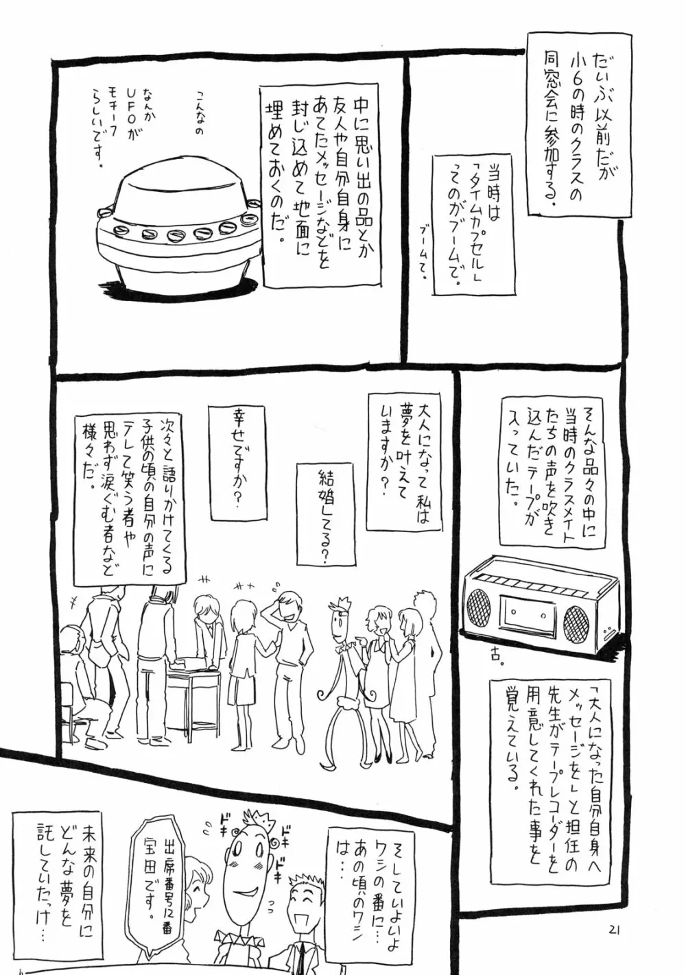 空そぶ妹 6 Page.20