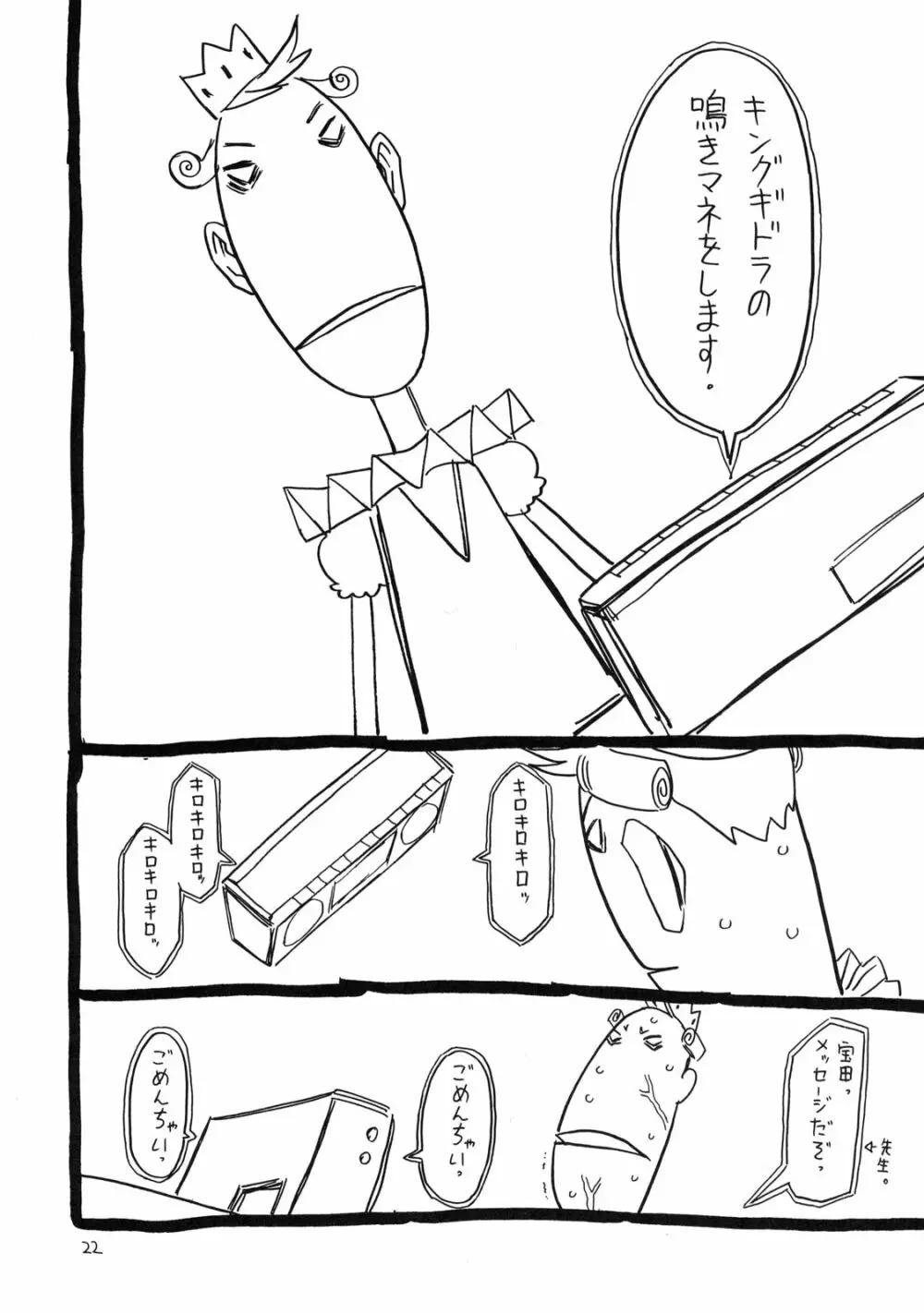 空そぶ妹 6 Page.21