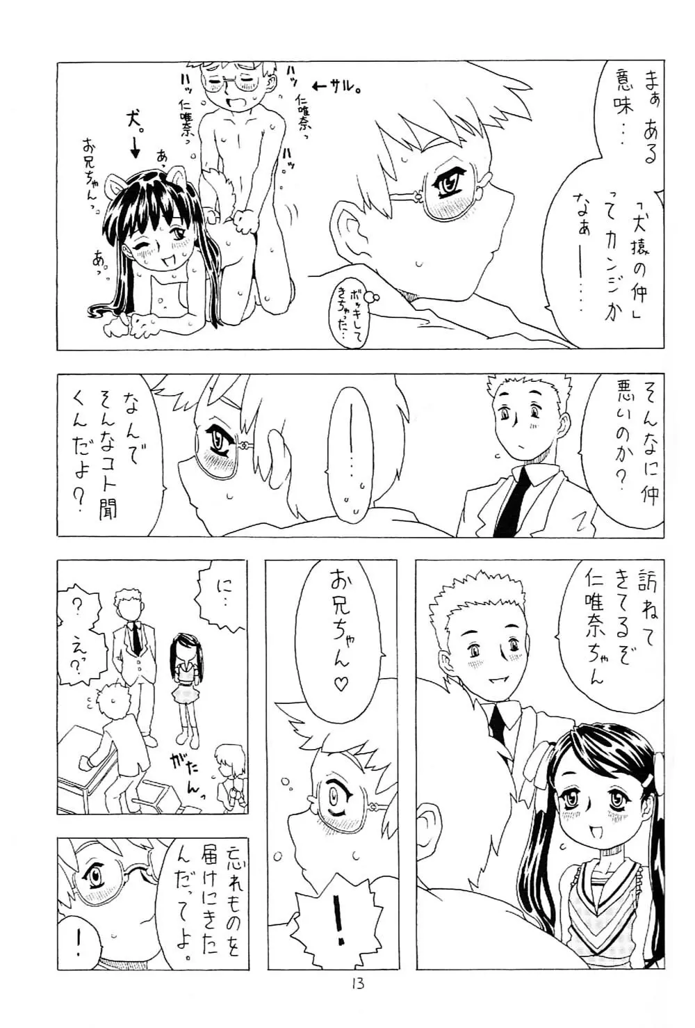 空とぶ妹 2 Page.12