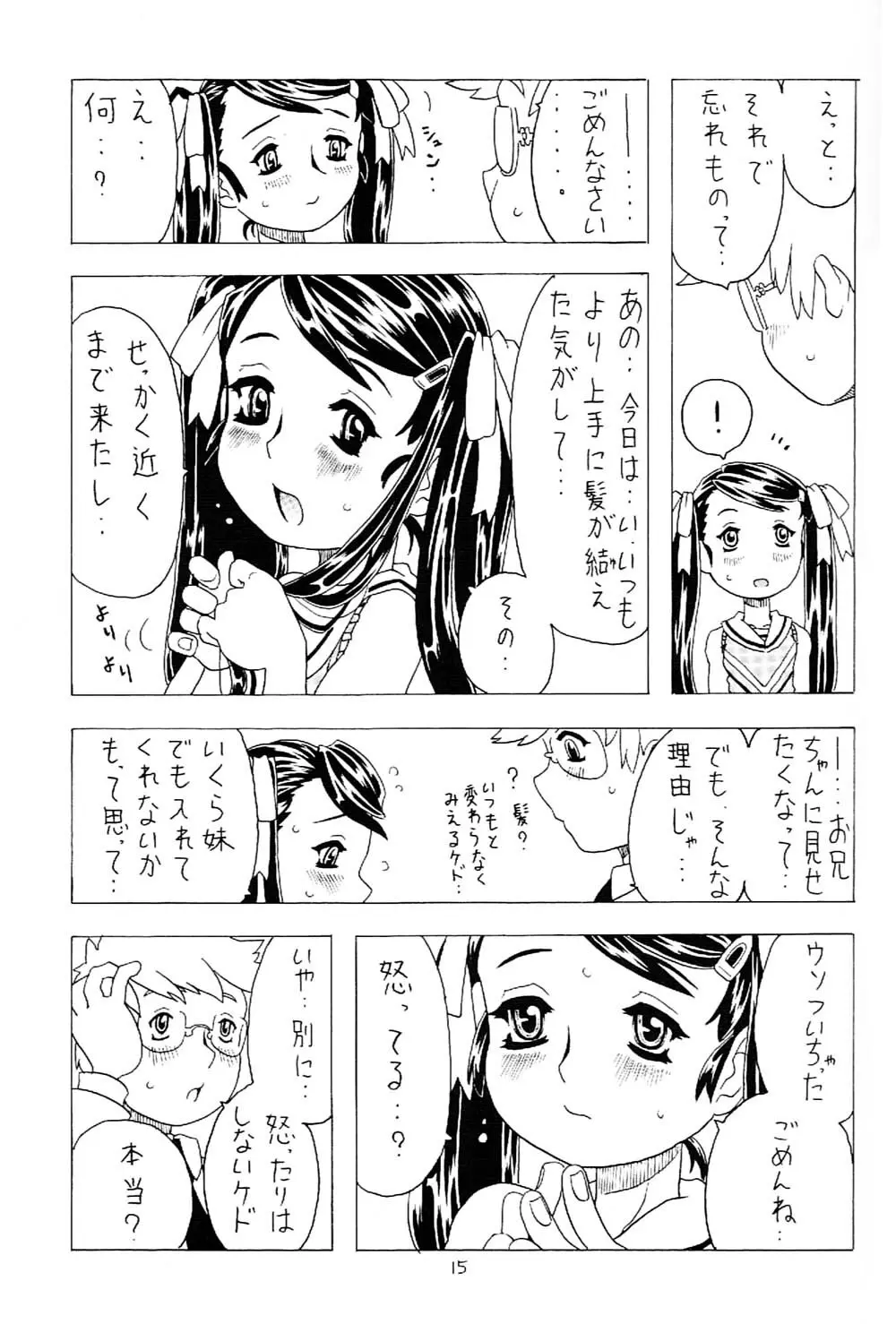 空とぶ妹 2 Page.14