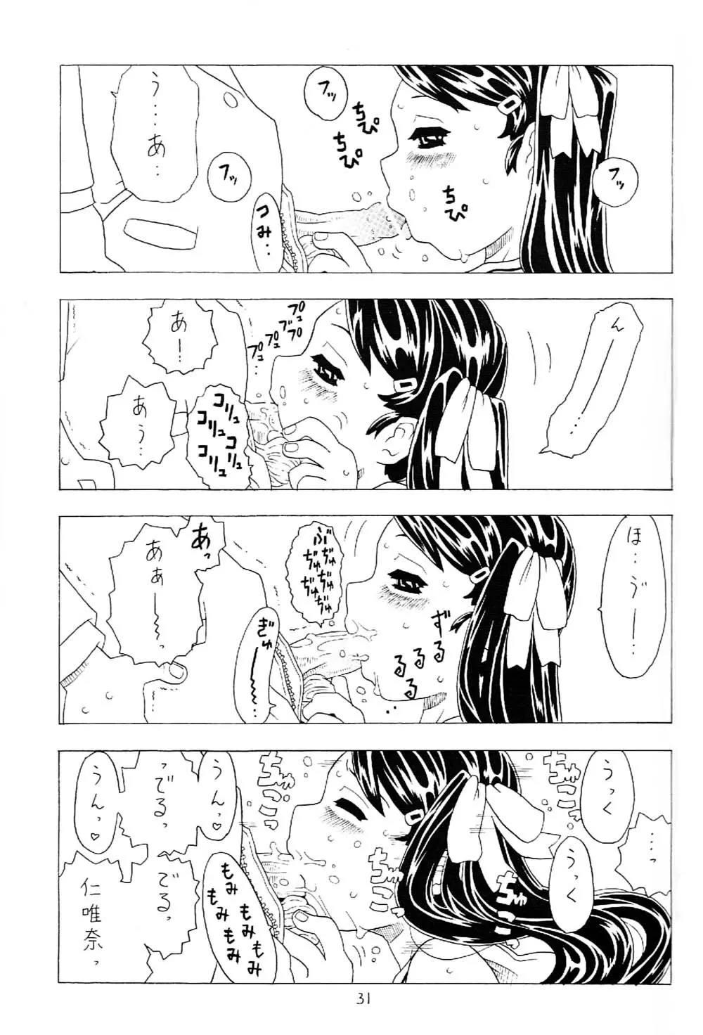 空とぶ妹 2 Page.30