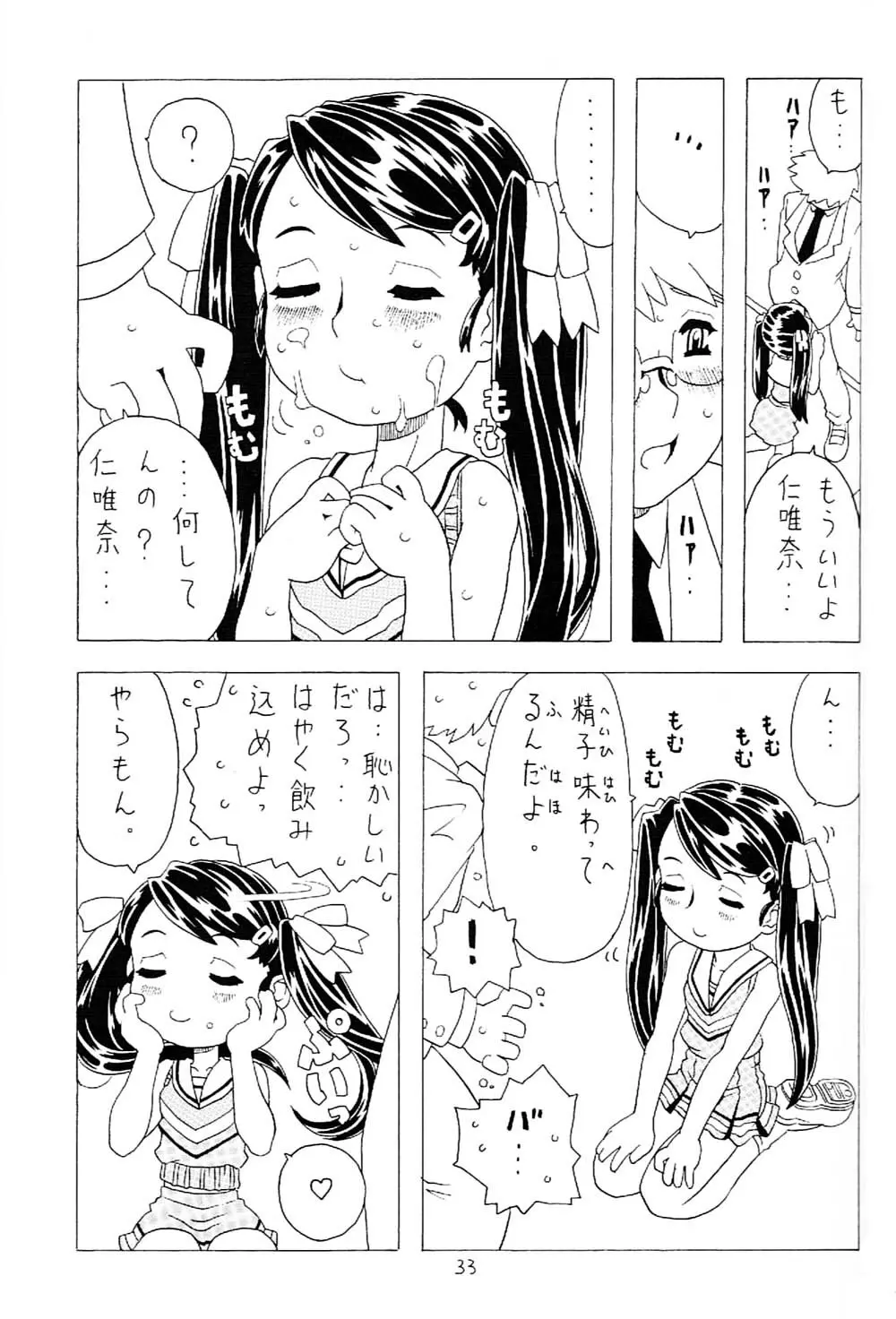 空とぶ妹 2 Page.32