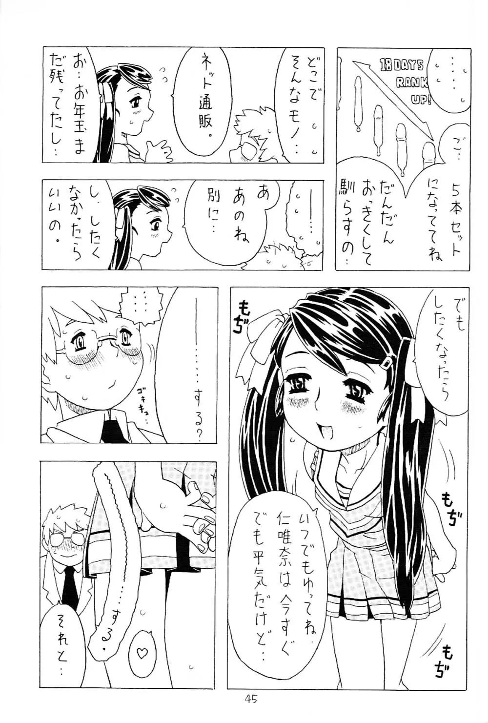 空とぶ妹 2 Page.44