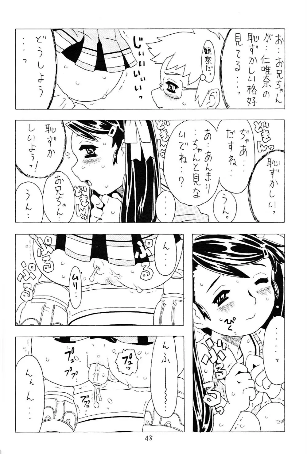 空とぶ妹 2 Page.47