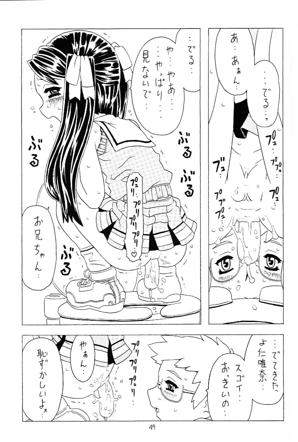 空とぶ妹 2 Page.48