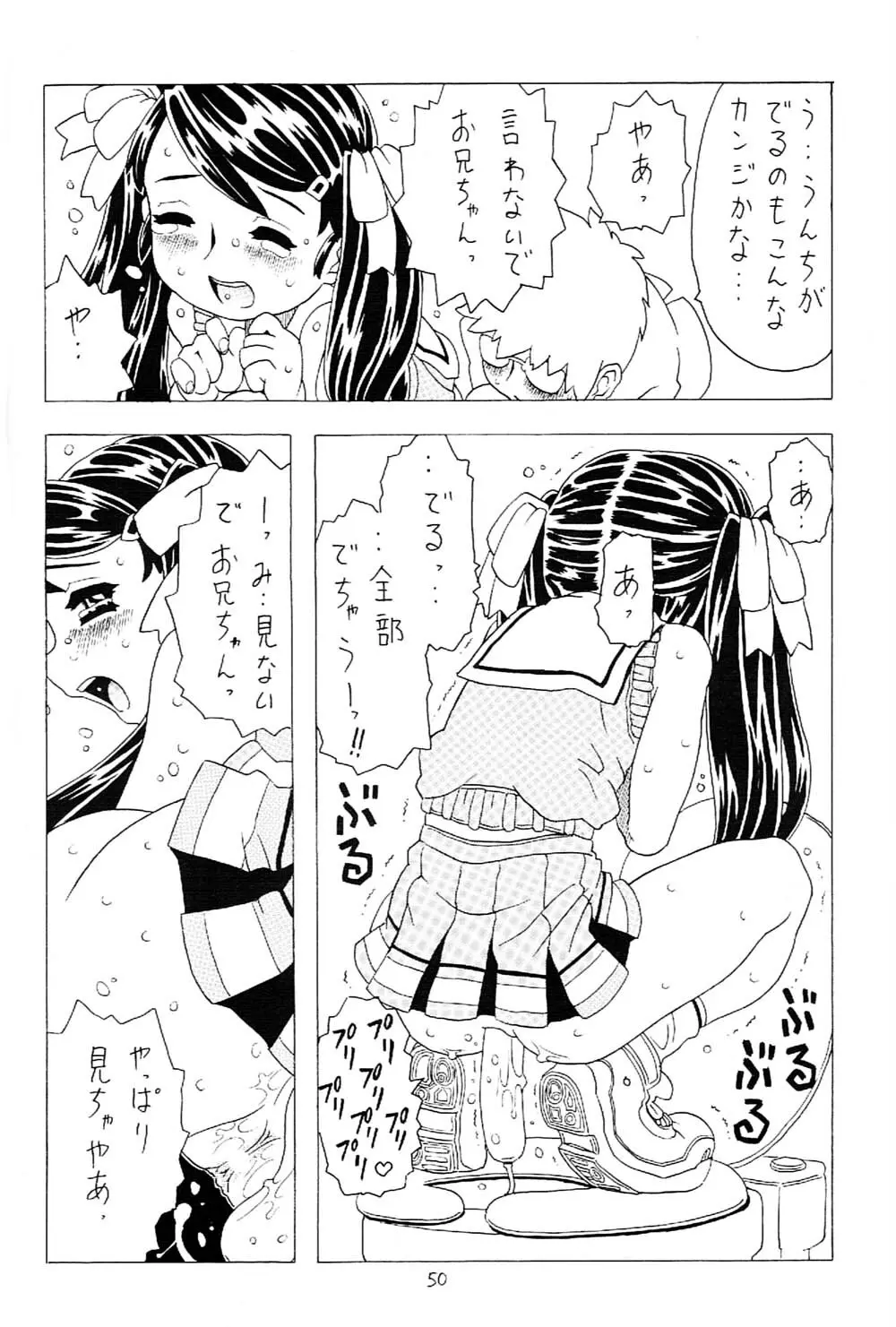 空とぶ妹 2 Page.49