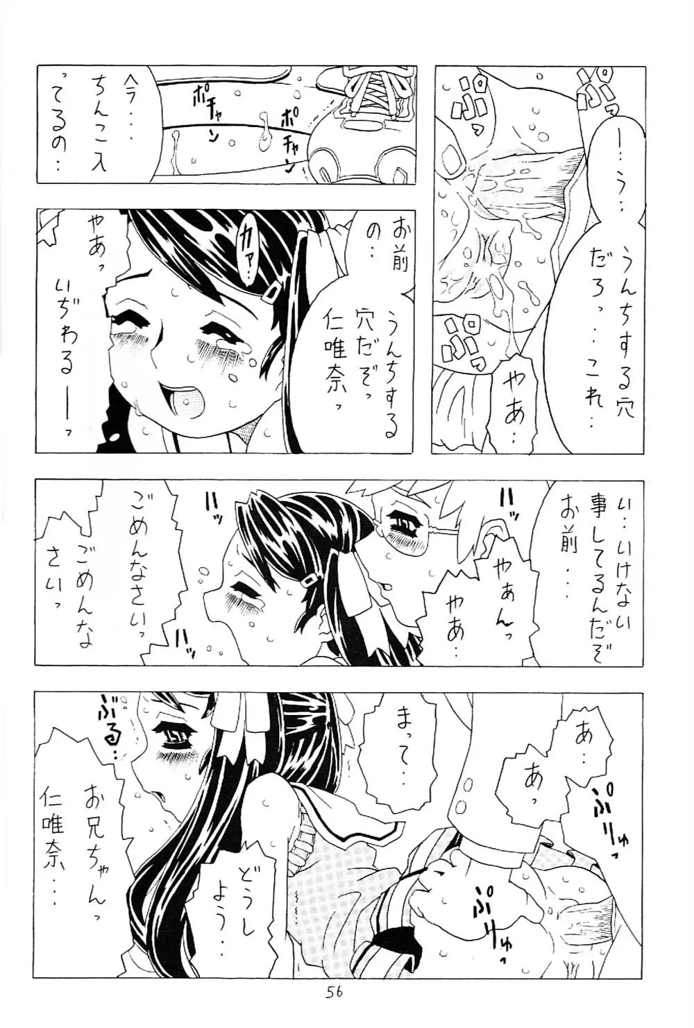 空とぶ妹 2 Page.55