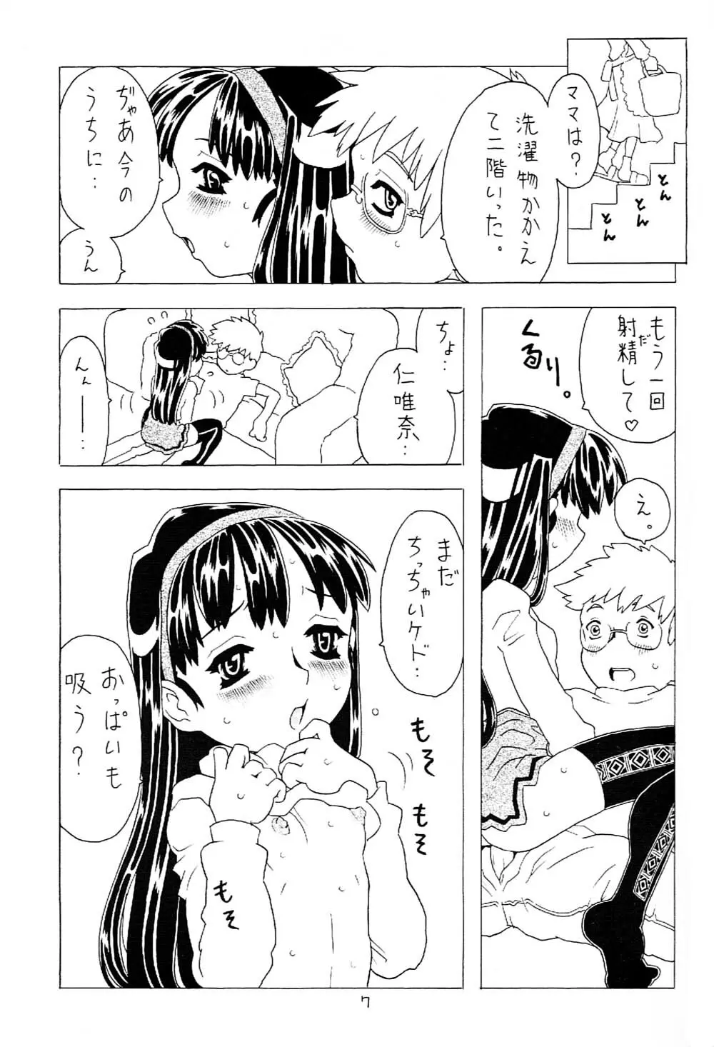 空とぶ妹 2 Page.6