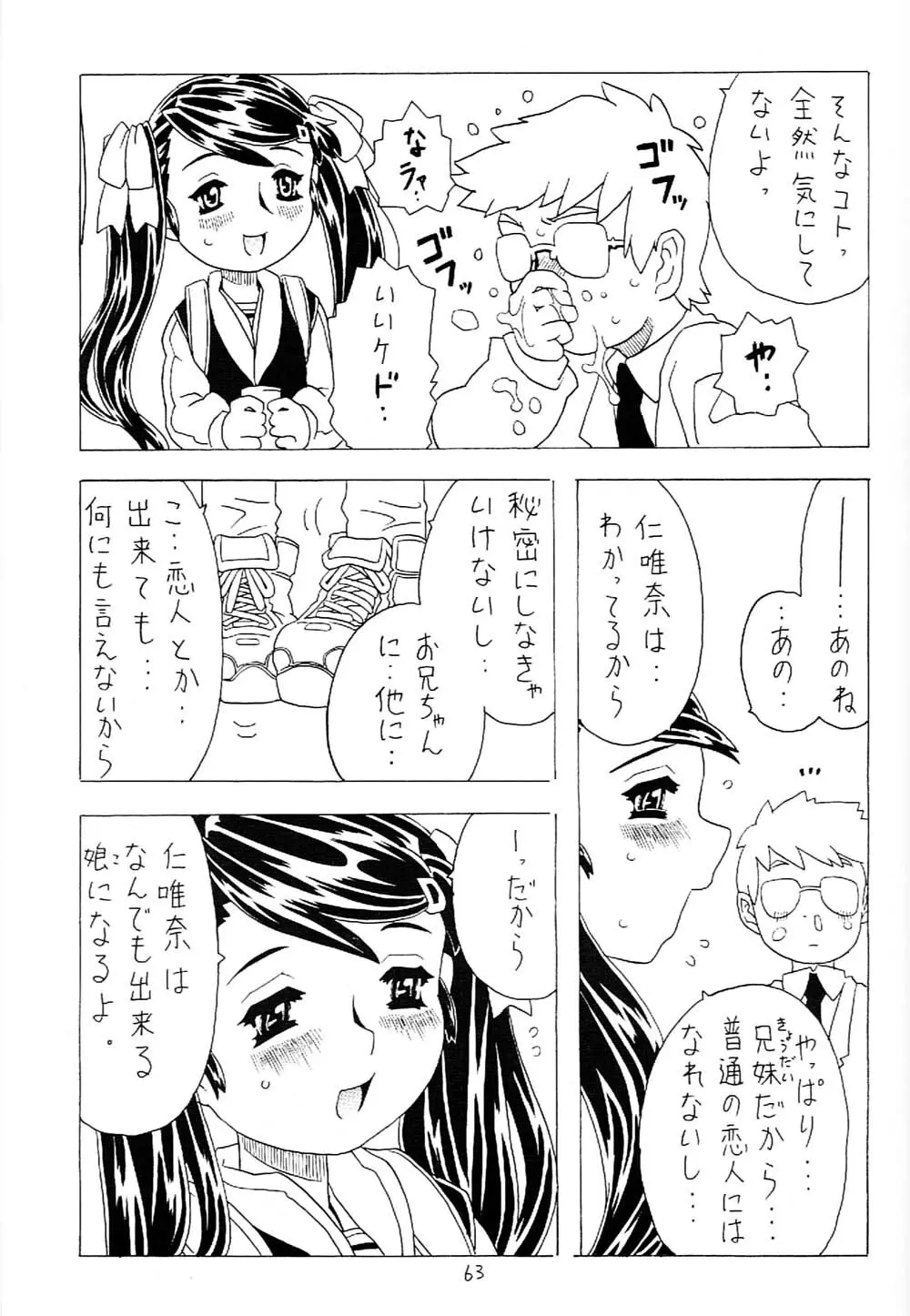 空とぶ妹 2 Page.62